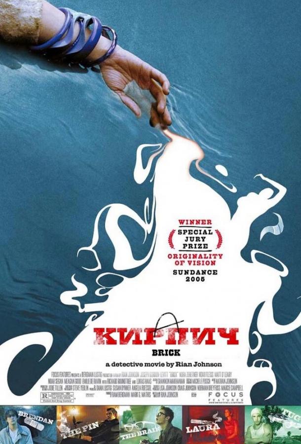 Фильм Кирпич 2005 года смотреть онлайн бесплатно